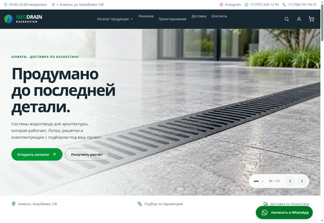Главная страница сайта NeoDrain