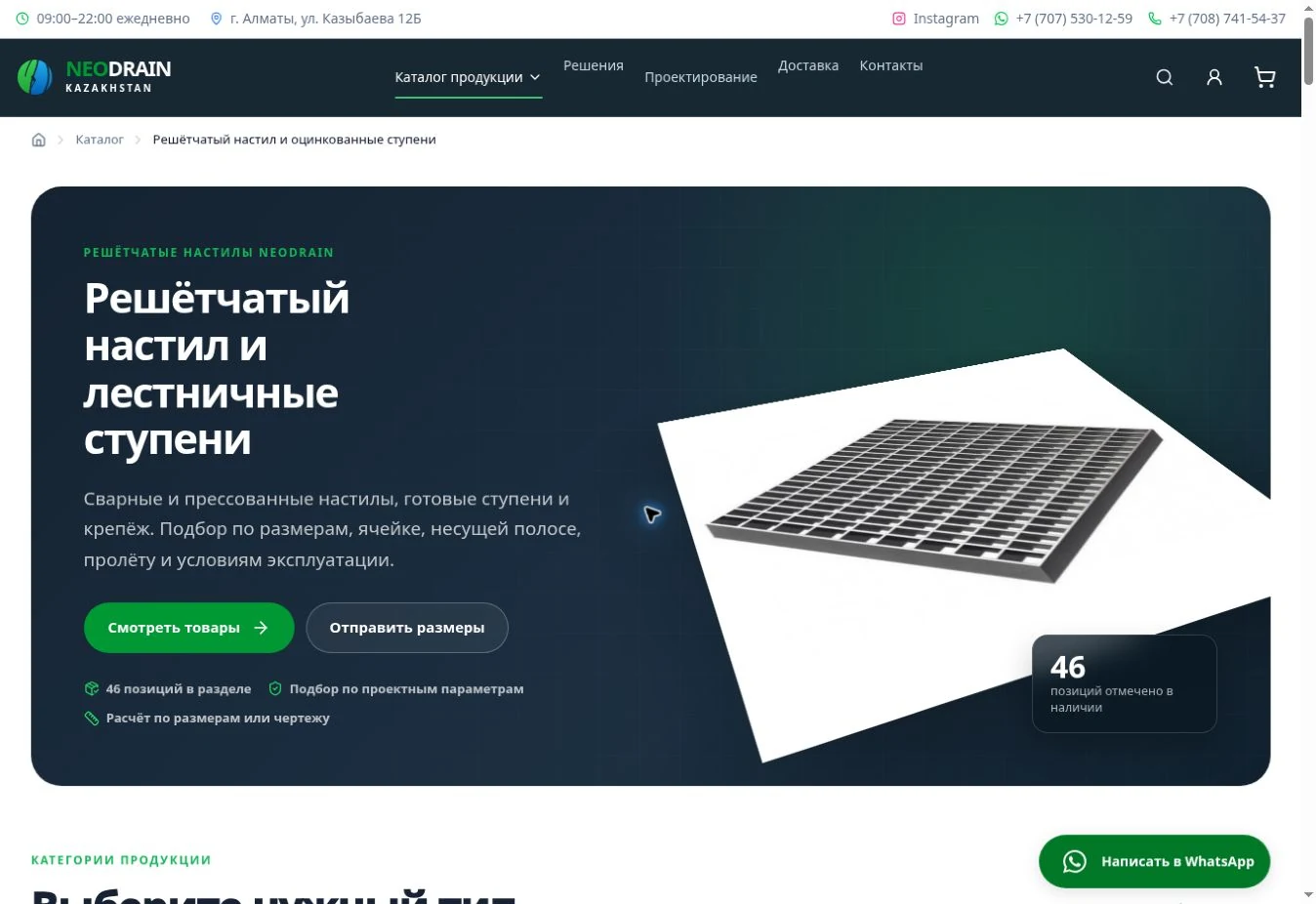 Каталог продукции на сайте NeoDrain